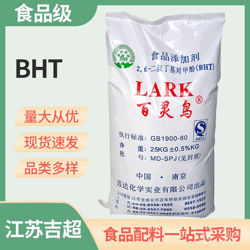 ʳƷ BHT  嶡ǻױӿ