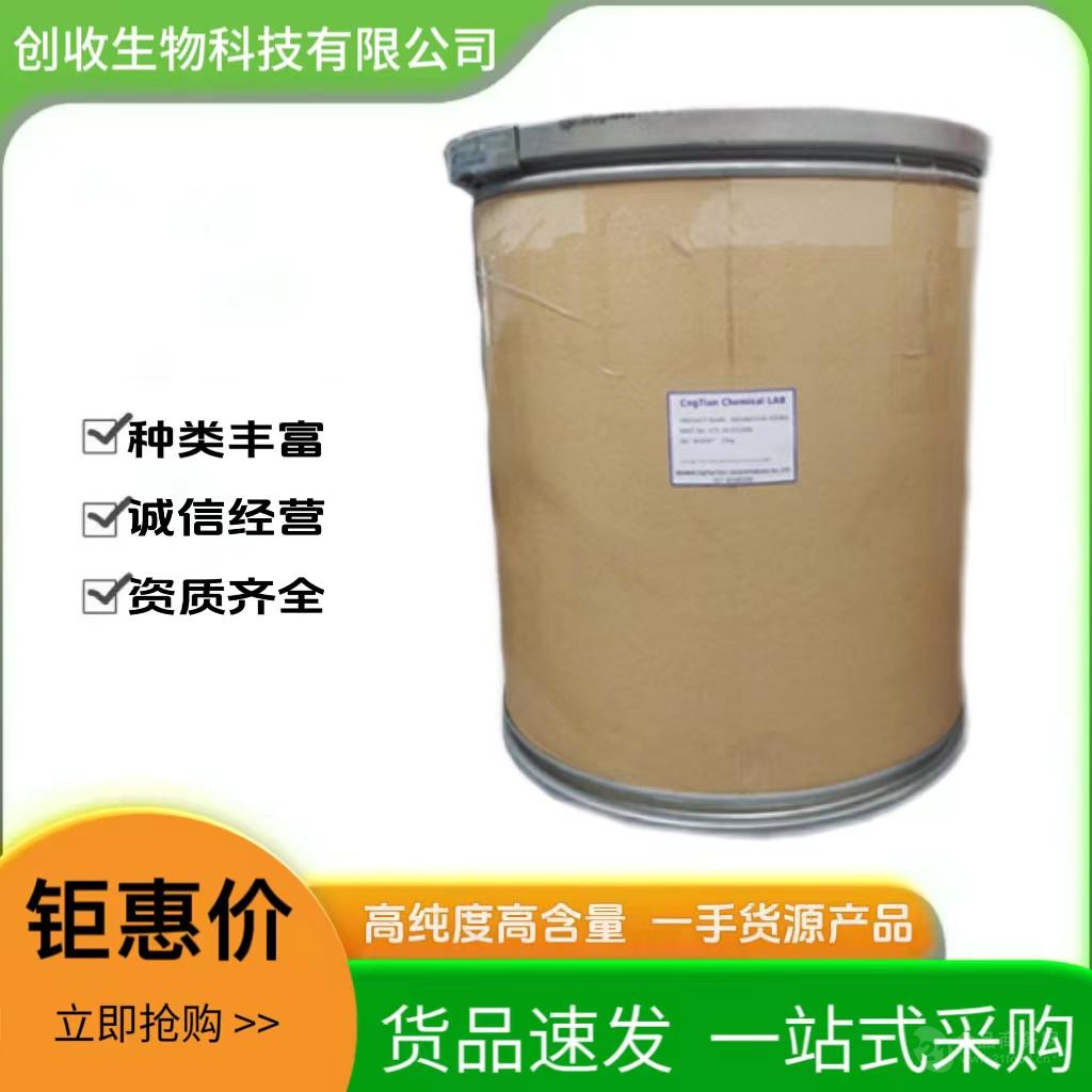   3387-36-8  1kg  25kg  /СװӦ  Ʒ